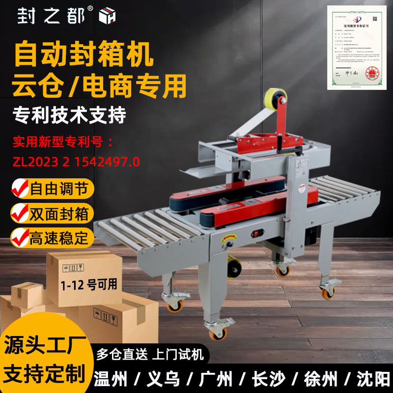 封之都1818半自动打包机快递包裹发货一字十字工字胶带封箱机
