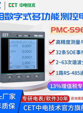 PMC-S963三相多功能智能电表0.5S级电压电流电量液晶显示电力仪表