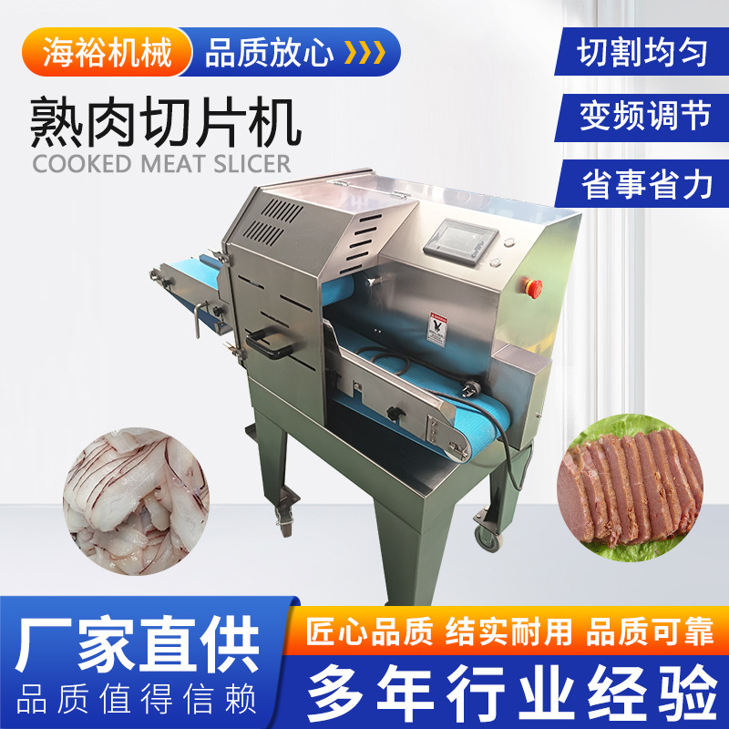 全自动变频熟肉切片机猪耳切片中央厨房高效率叉烧肉卤味切片机