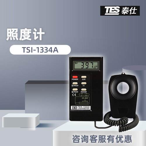 台湾-1334A照度计 测光仪 分光光度计 光照度传感器