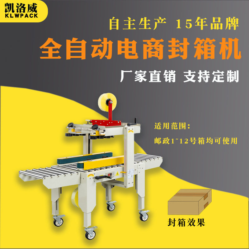 全自动封箱机纸箱快递打包封口机电商胶带包装机飞机盒贴标捆扎机