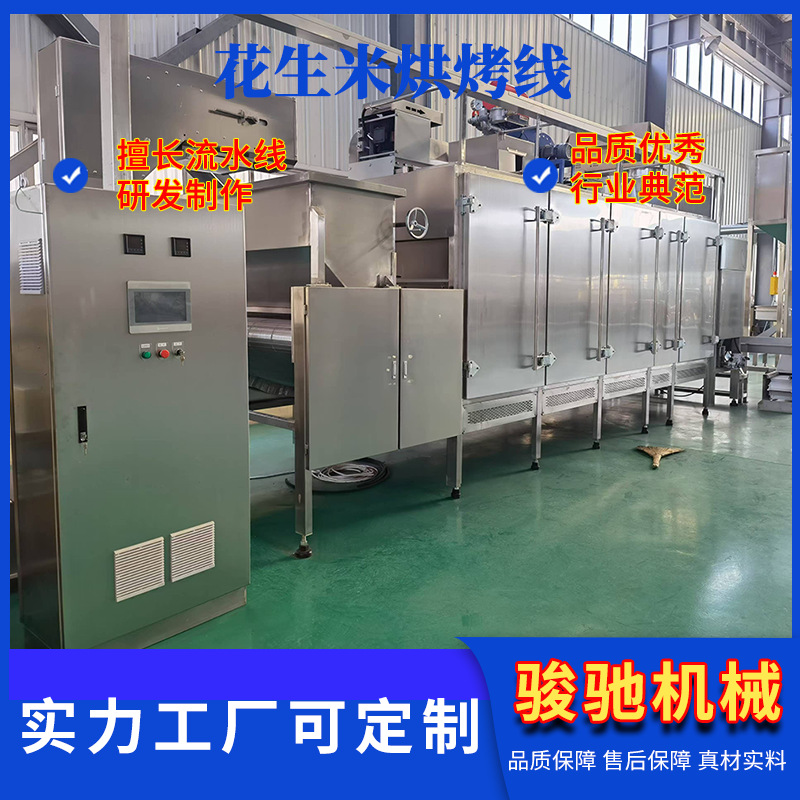 红薯连续烘烤机 隧道式坚果烘培生产线 黄豆瓜子花生干燥设备