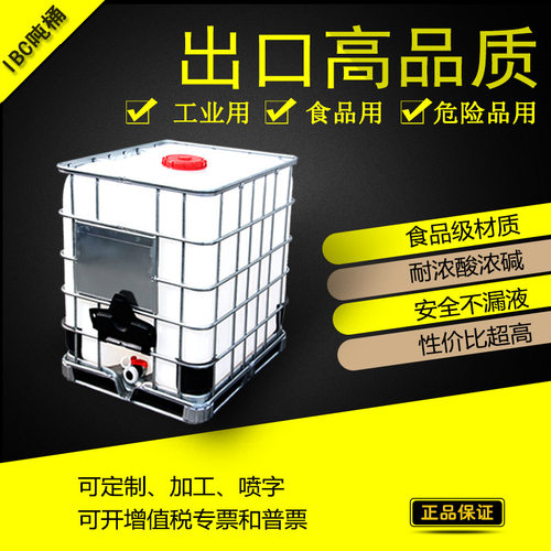 办商检1000L/升吨桶塑料方桶带铁架方桶尿素桶办UN船检吨桶