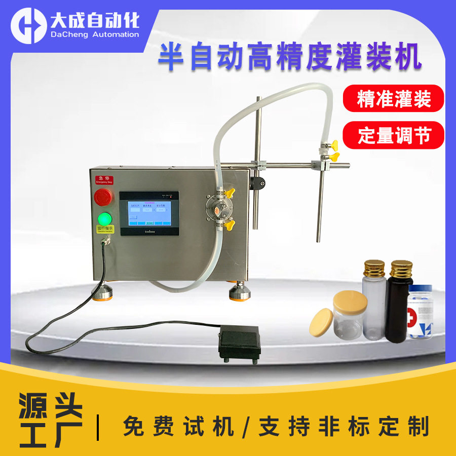 半自动灌装机乳霜膏液体小剂量灌装机器烟油蜂蜜香精油高精度灌装