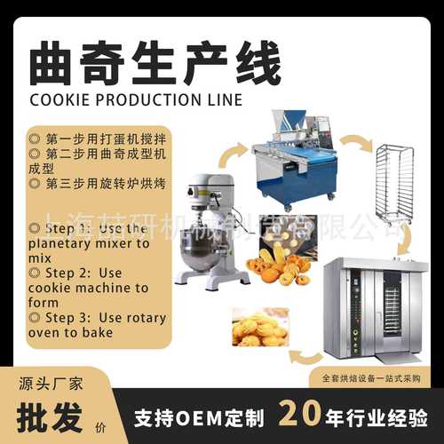 商用全自动曲奇饼干生产线糕点蛋糕注心机热风旋转炉食品厂设备