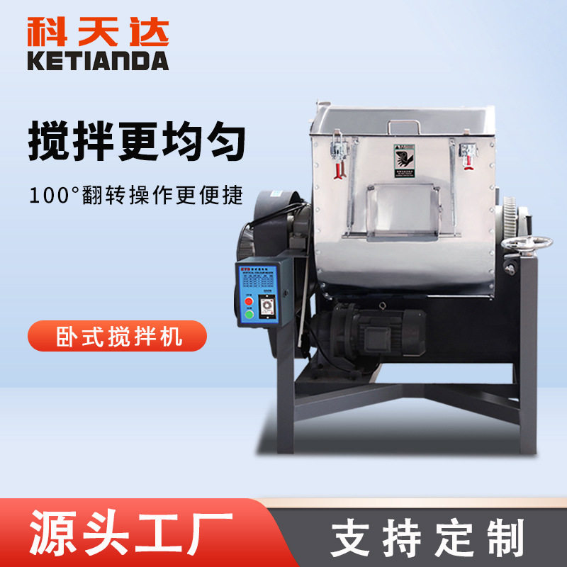 科天达卧式搅拌机混色机塑料颗粒混合拌料机拌料设备厂家直销,五金/工具,拌料机,淘宝优惠券,粉丝福利购,淘宝优惠卷