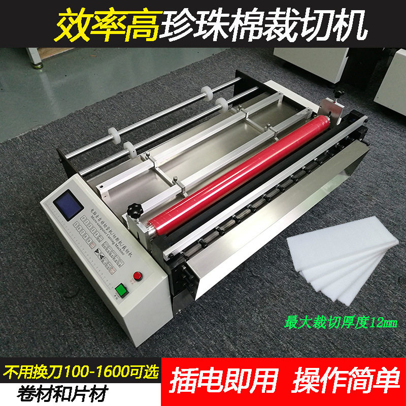 现货珍珠棉自动裁切机泡棉海绵分切机气泡膜塑料膜包装材料切片机