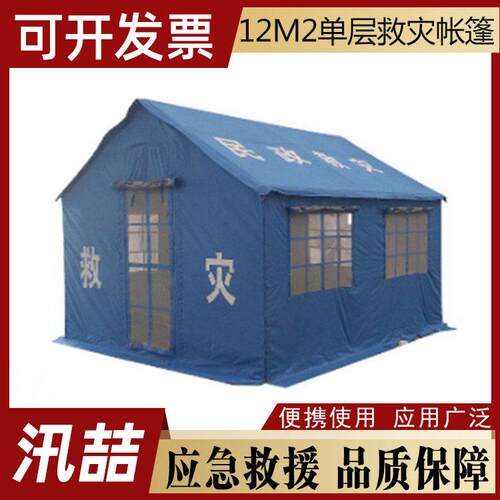 民政救灾12平帐篷应急抢险救援帐篷防汛户外救援帐篷