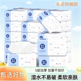 原生木浆抽纸30包整箱多层加厚湿水不易破家用餐巾纸擦手纸卫生纸