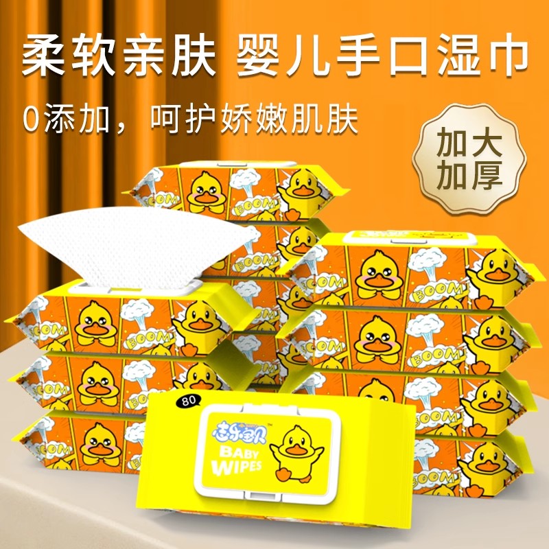 小黄鸭志乐宝贝湿巾袋装带盖大包装纯水无纺布儿童湿巾手口用
