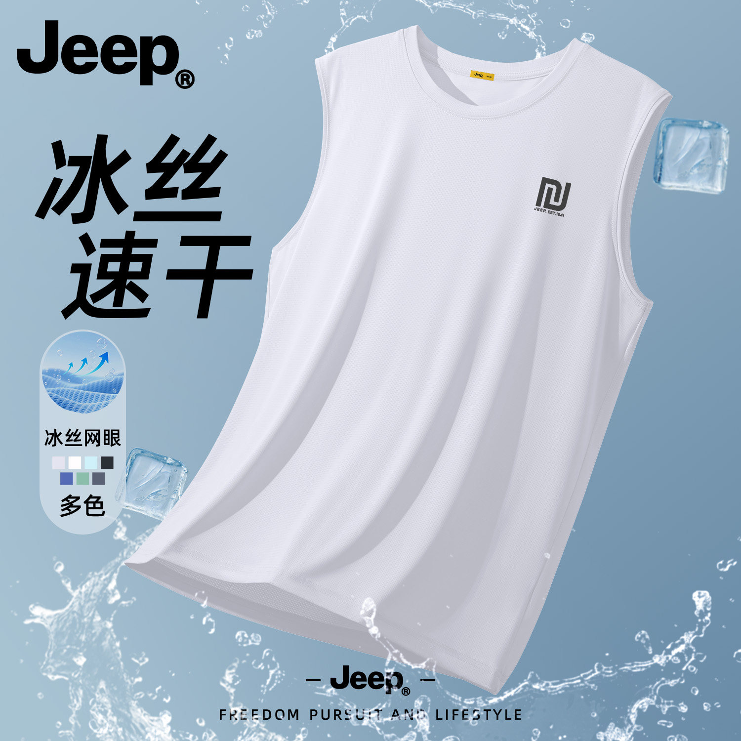 Jeep吉普冰丝男士背心夏季运动健身速干薄款无痕圆领打底无袖上衣