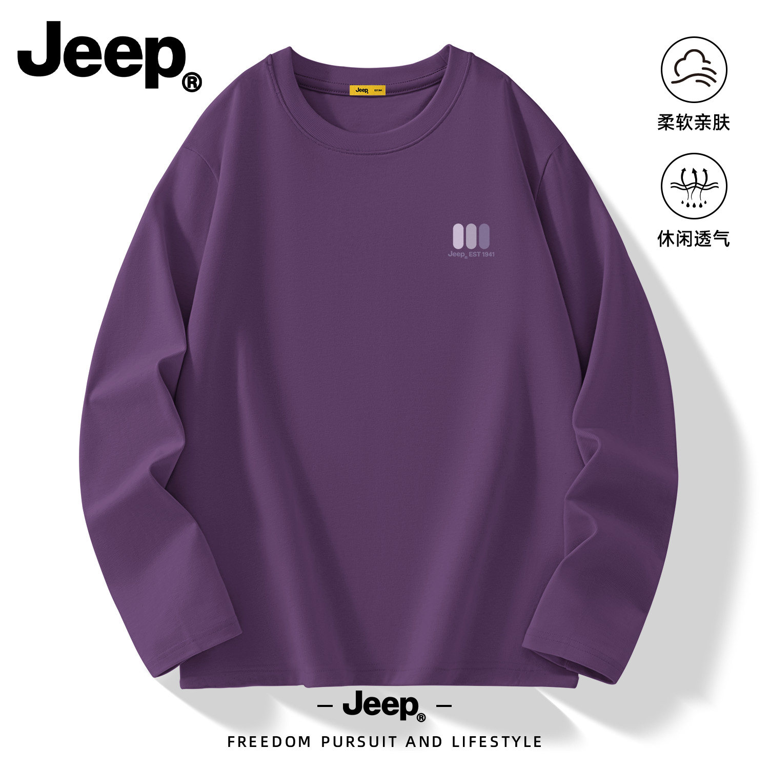 Jeep吉普男士纯棉长袖T恤宽松