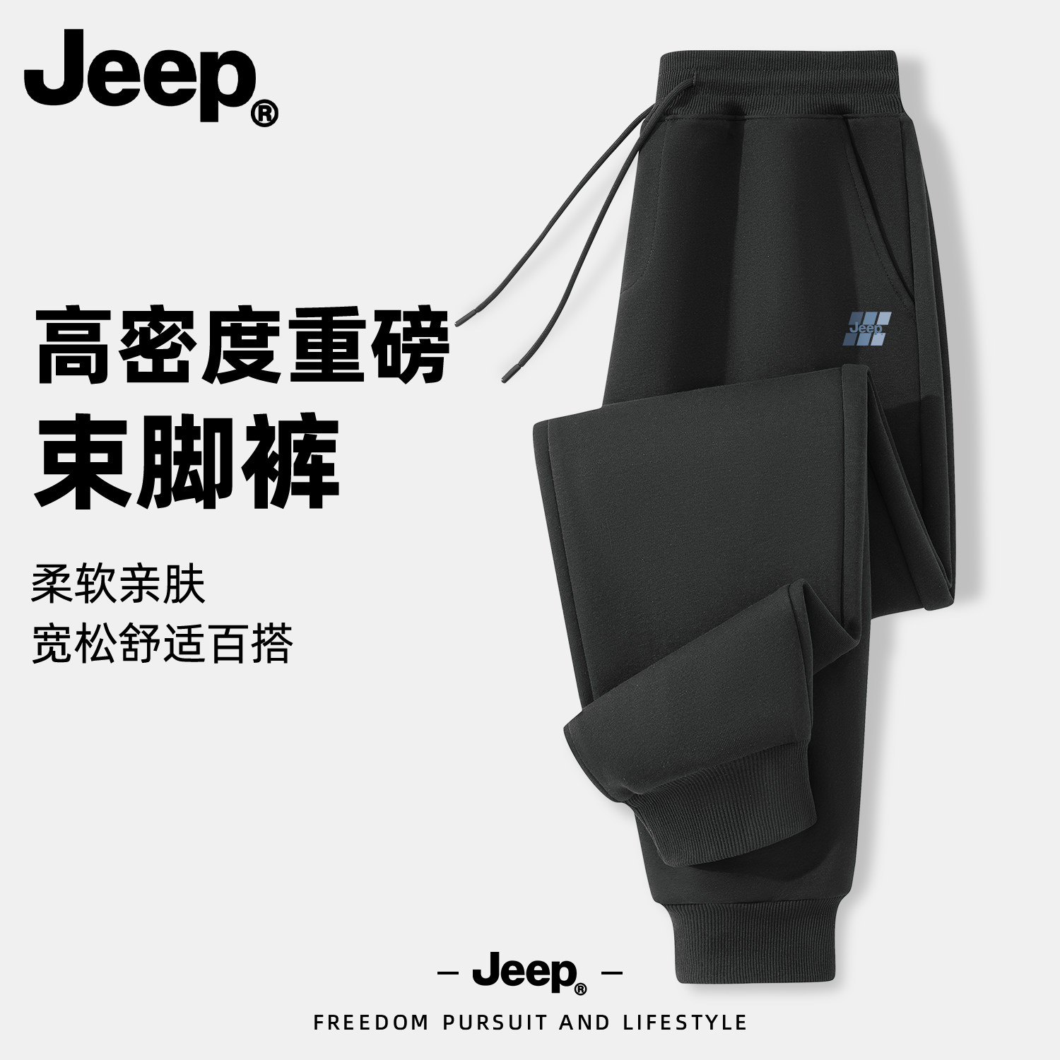 Jeep吉普青少年运动裤男款秋季宽松百搭收脚卫裤美式潮流休闲裤子
