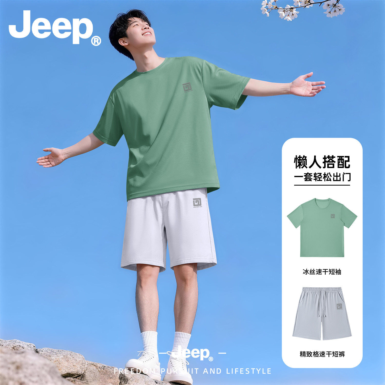 Jeep吉普正品男冰丝速干套装