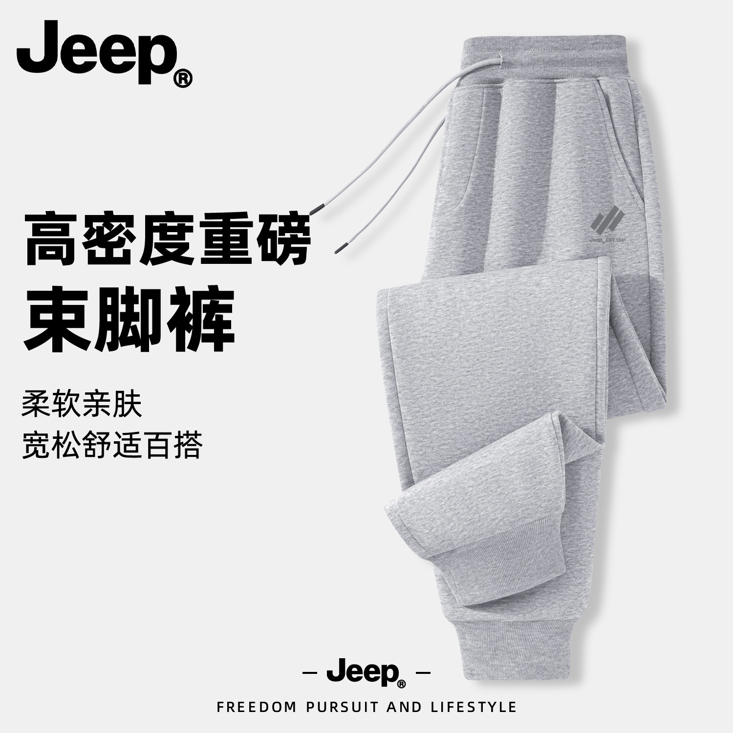 Jeep吉普男士宽松束脚运动卫裤男