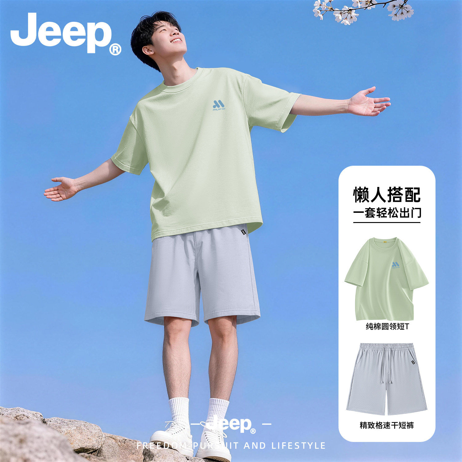 Jeep男士夏季冰丝速干运动套装
