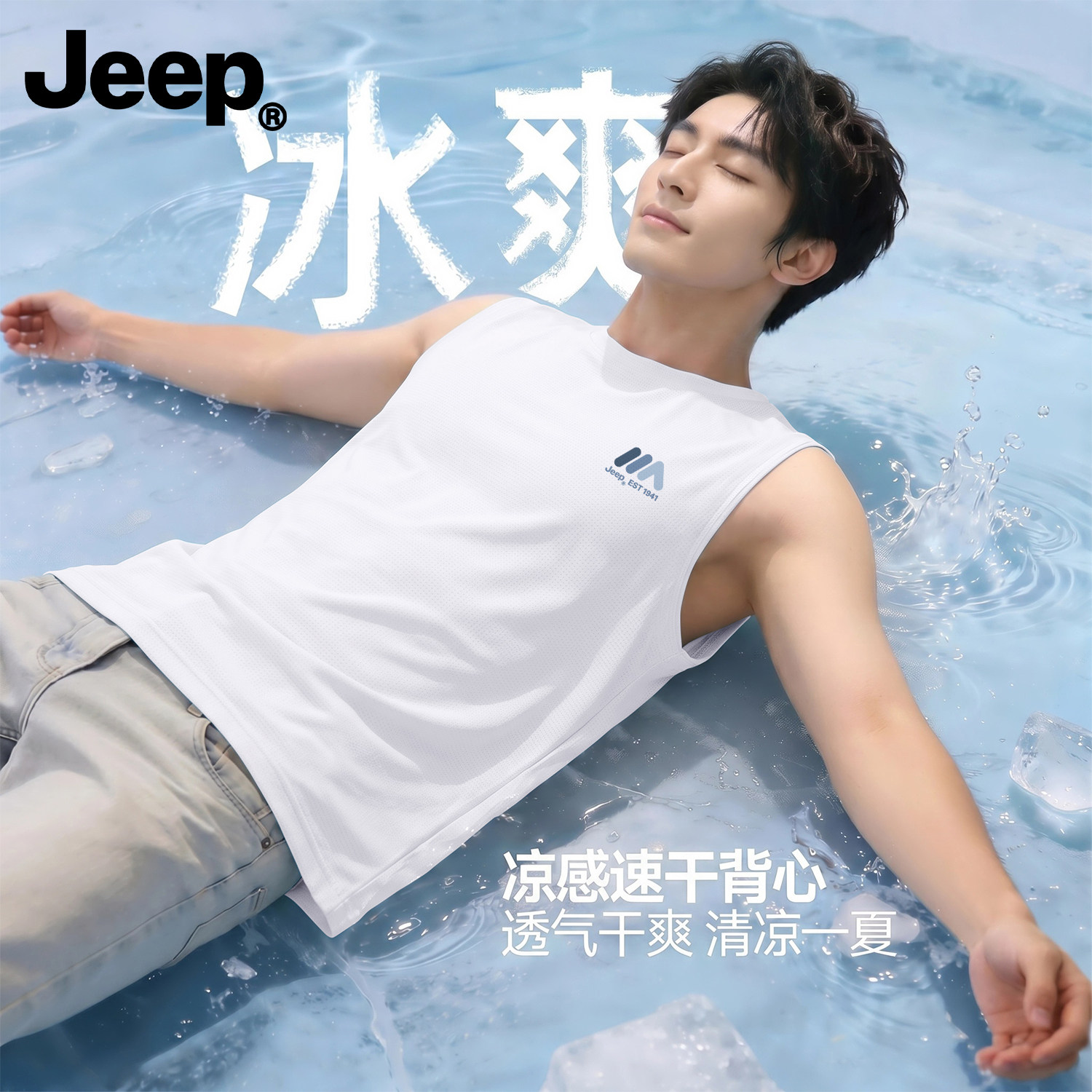 Jeep吉普冰丝男士短袖t恤夏季薄款网眼速干运动上衣宽松背心男款