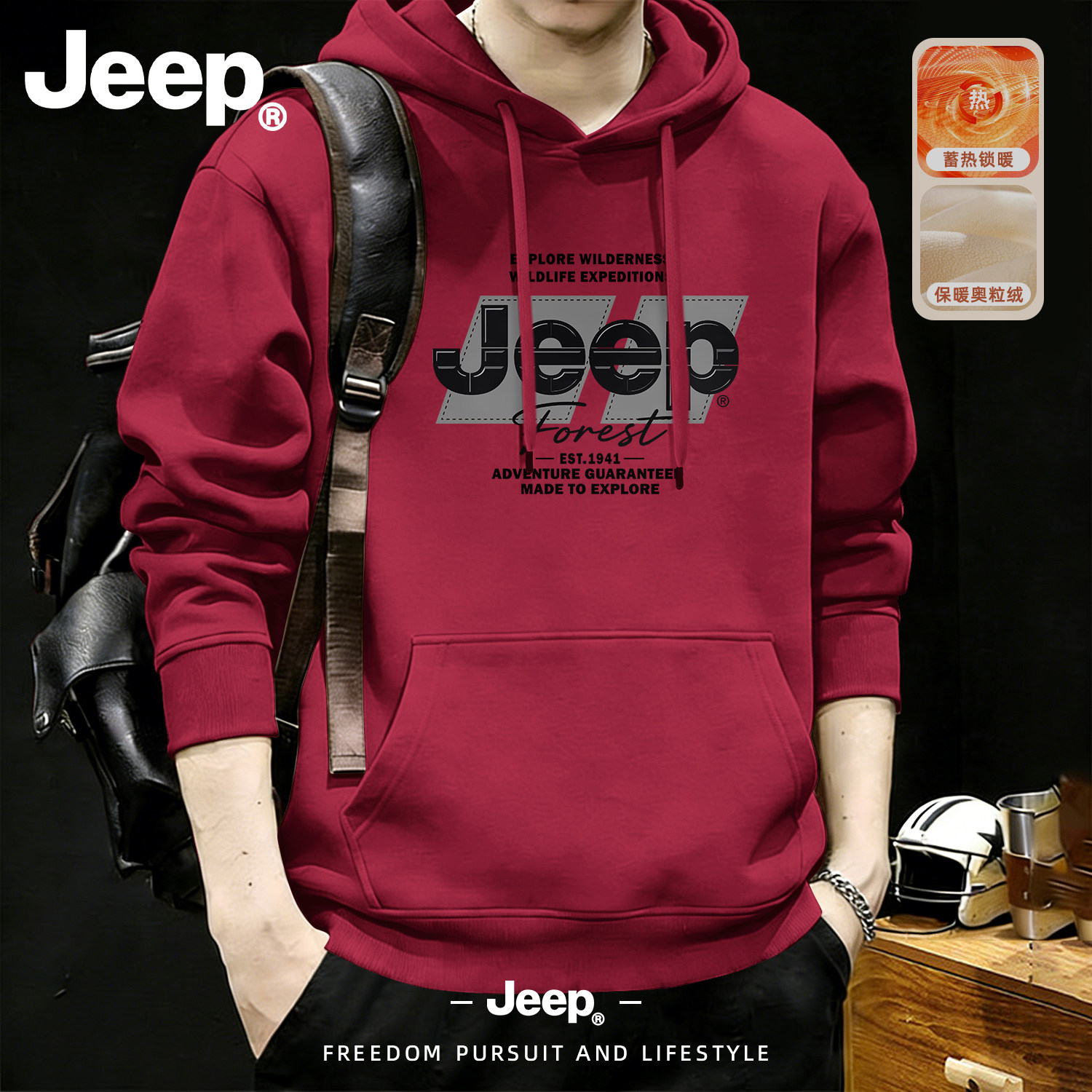 Jeep吉普加绒保暖连帽卫衣男款