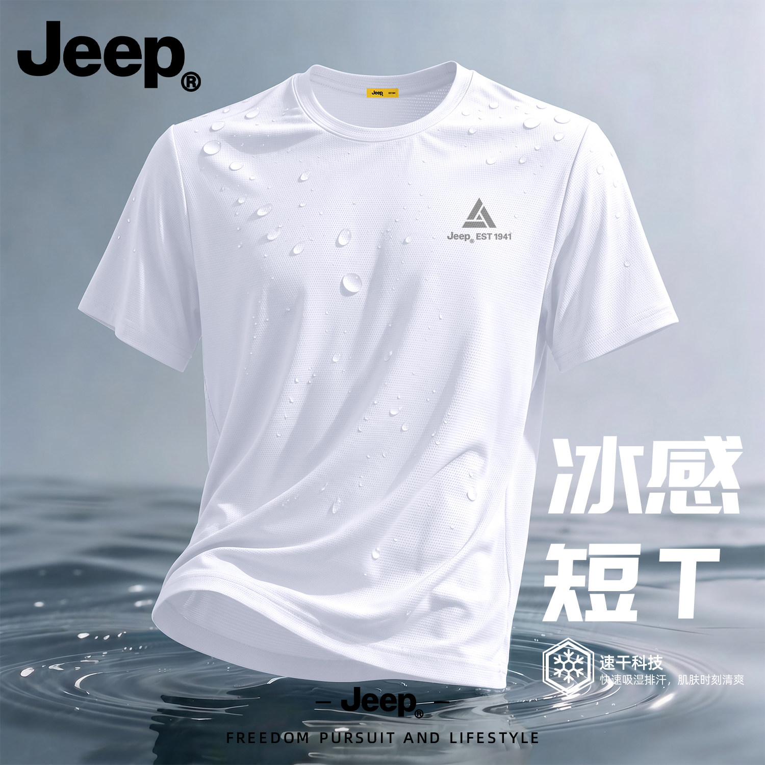 Jeep冰丝速干男t恤短袖夏季新款美式健身运动体能衣服男士体恤薄t