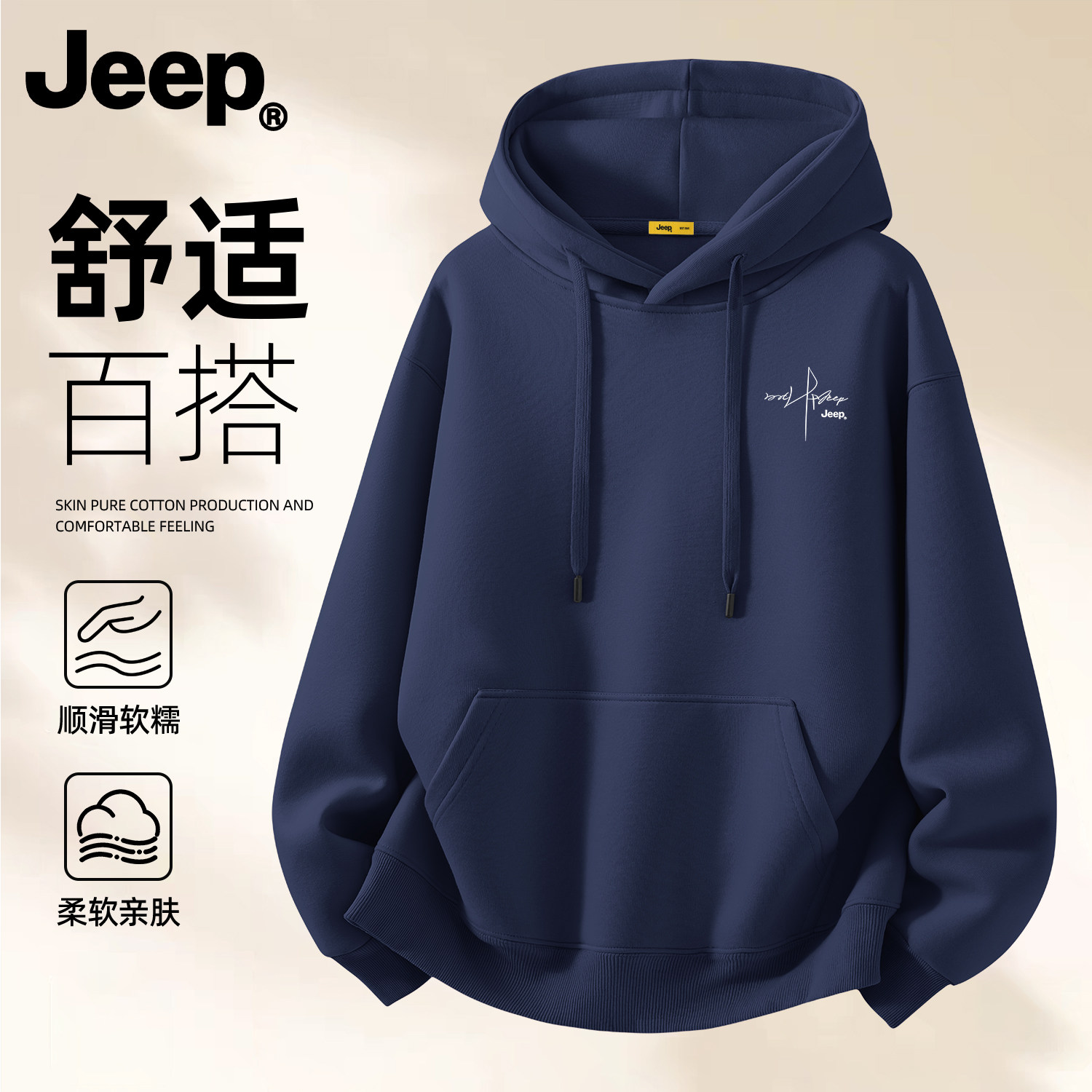 Jeep吉普男士连帽卫衣外套春秋款