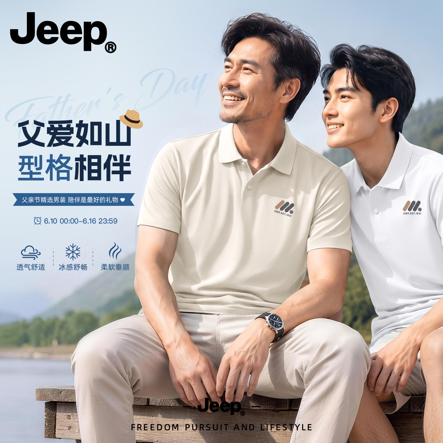 Jeep吉普冰丝短袖爸爸POLO衫