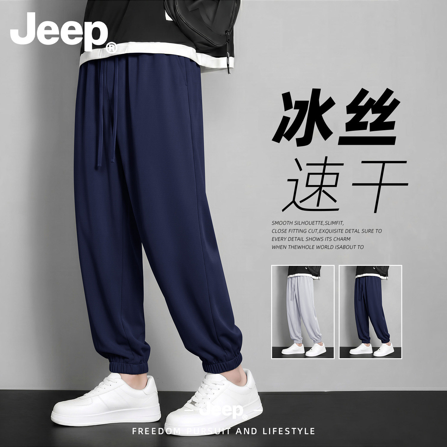 Jeep冰丝休闲裤男夏季薄款2026新款长裤宽松束脚空调裤子男士夏天