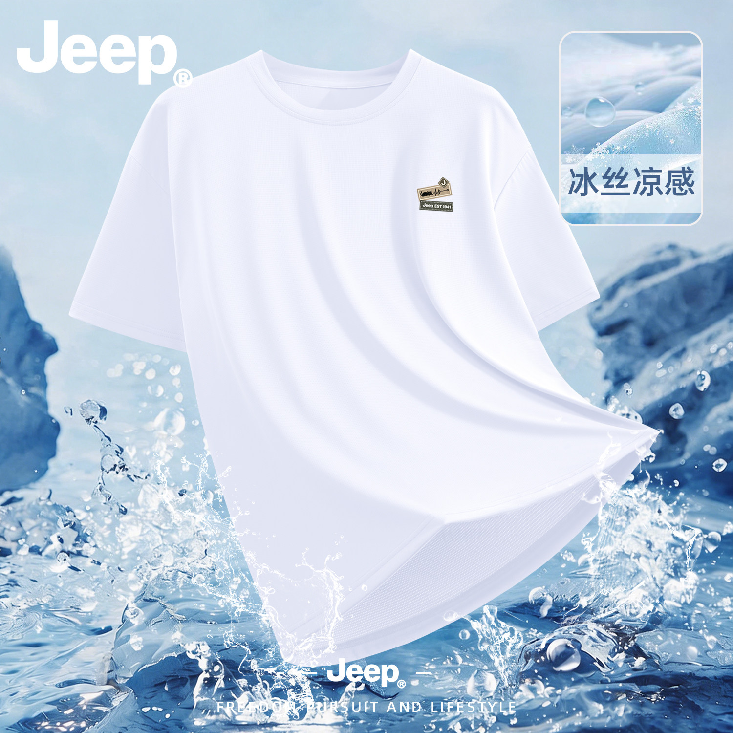 jeep冰丝男士短袖t恤夏季网眼速干运动青少年男生薄款笑脸半袖衣