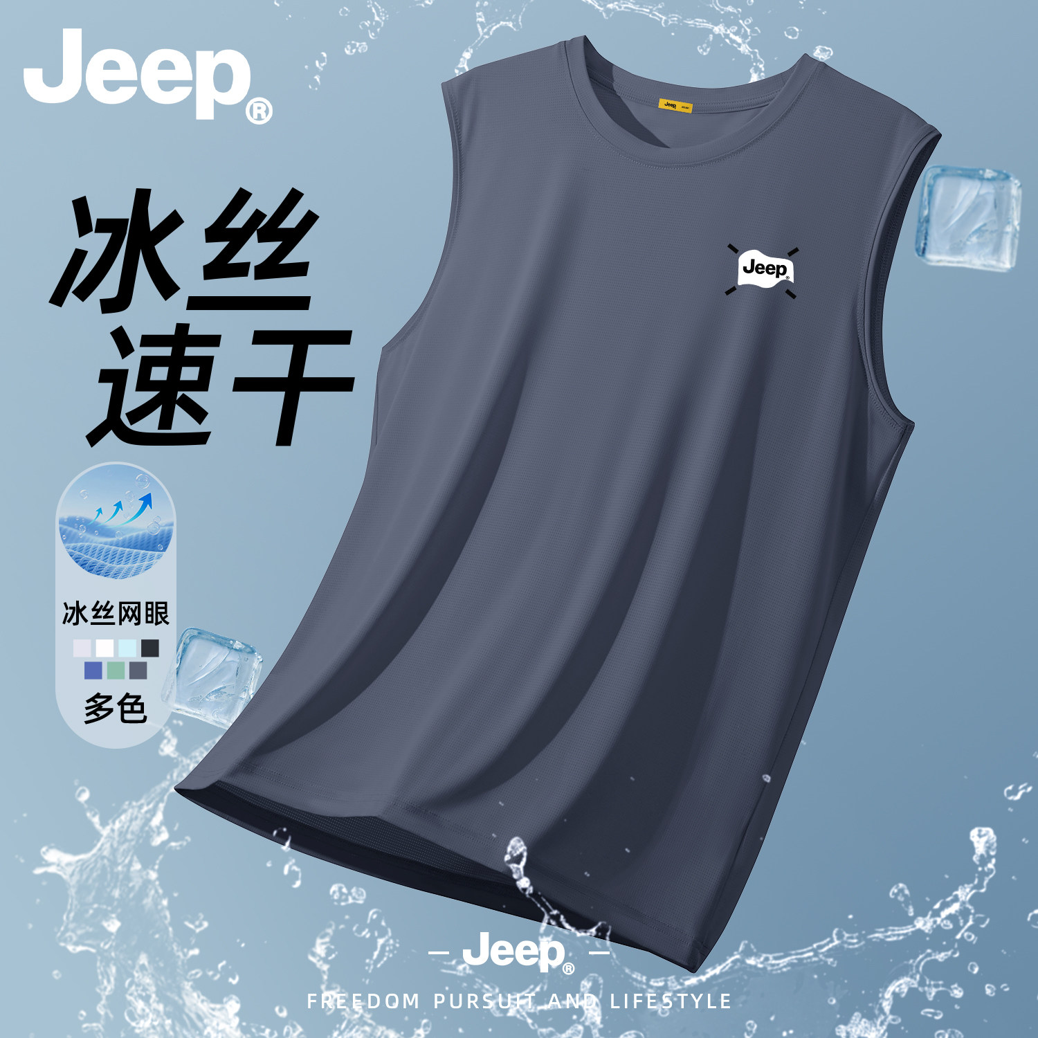 Jeep速干运动背心男宽松坎肩冰丝无袖T恤健身跑步篮球外穿训练服