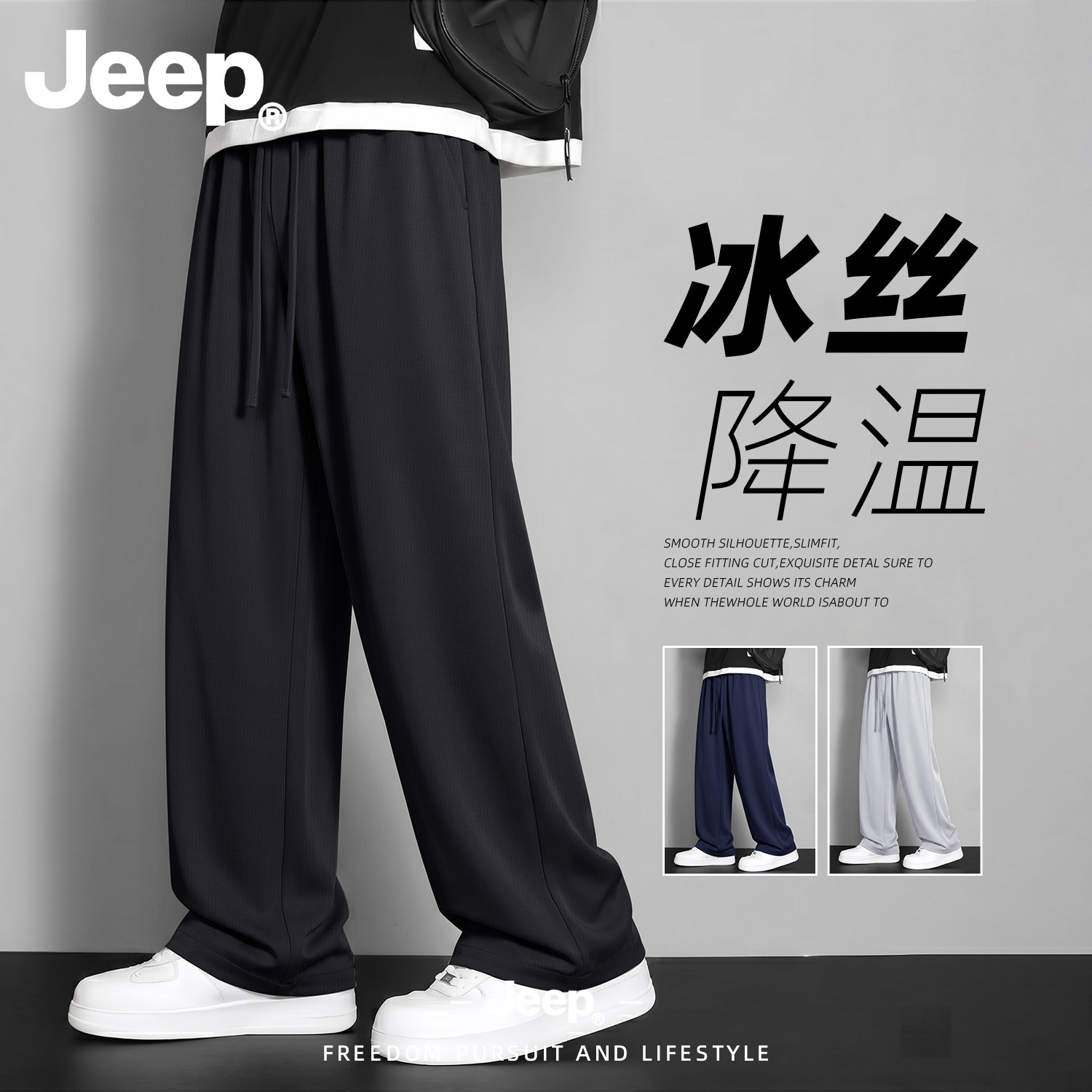 Jeep吉普冰丝轻薄裤子直筒宽松男裤子2026新款今年流行爆款阔腿裤