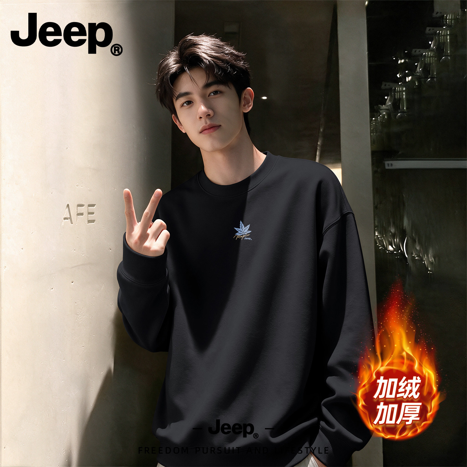 Jeep吉普秋冬加绒加厚男士卫衣