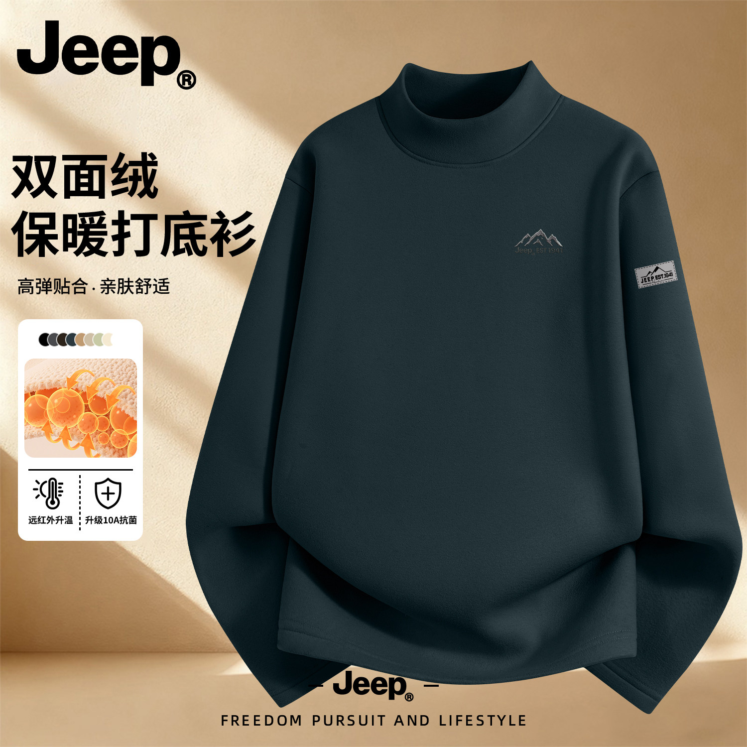 Jeep吉普男士宽松保暖打底衫上衣