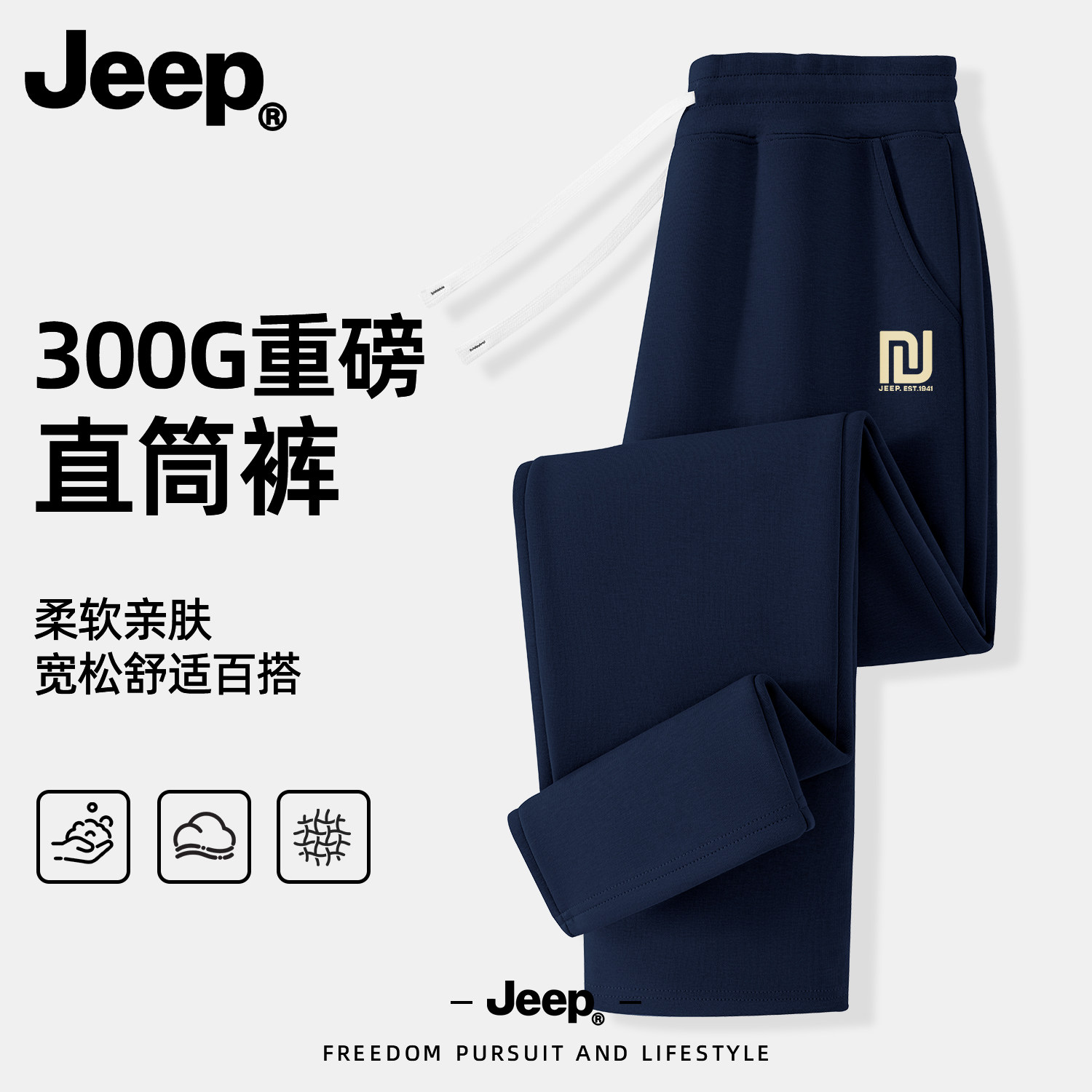 Jeep吉普阔腿卫裤男士秋季2026新款直筒运动裤男款百搭休闲长裤子