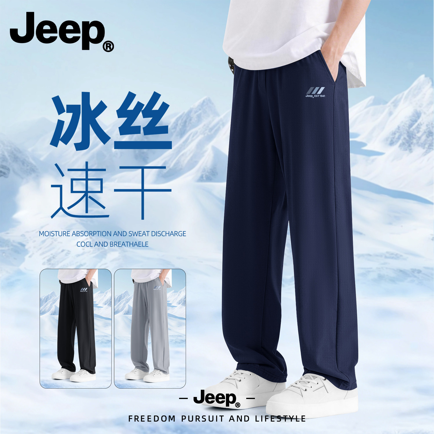 Jeep吉普冰丝阔腿裤男款夏季薄款潮流学生百搭宽松直筒休闲长裤子