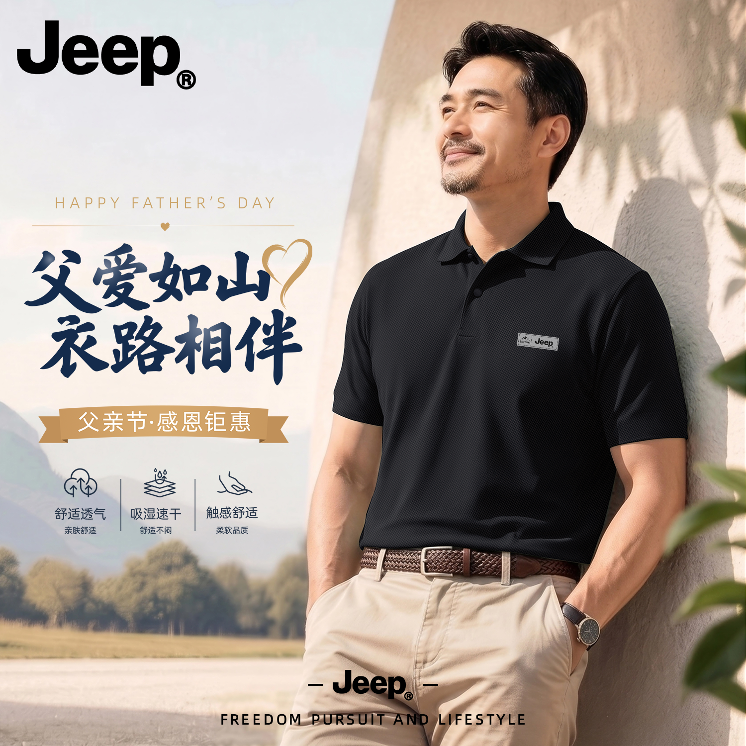 Jeep父亲节POLO衫短袖高级感礼物修身中青年男装冰丝休闲商务t恤
