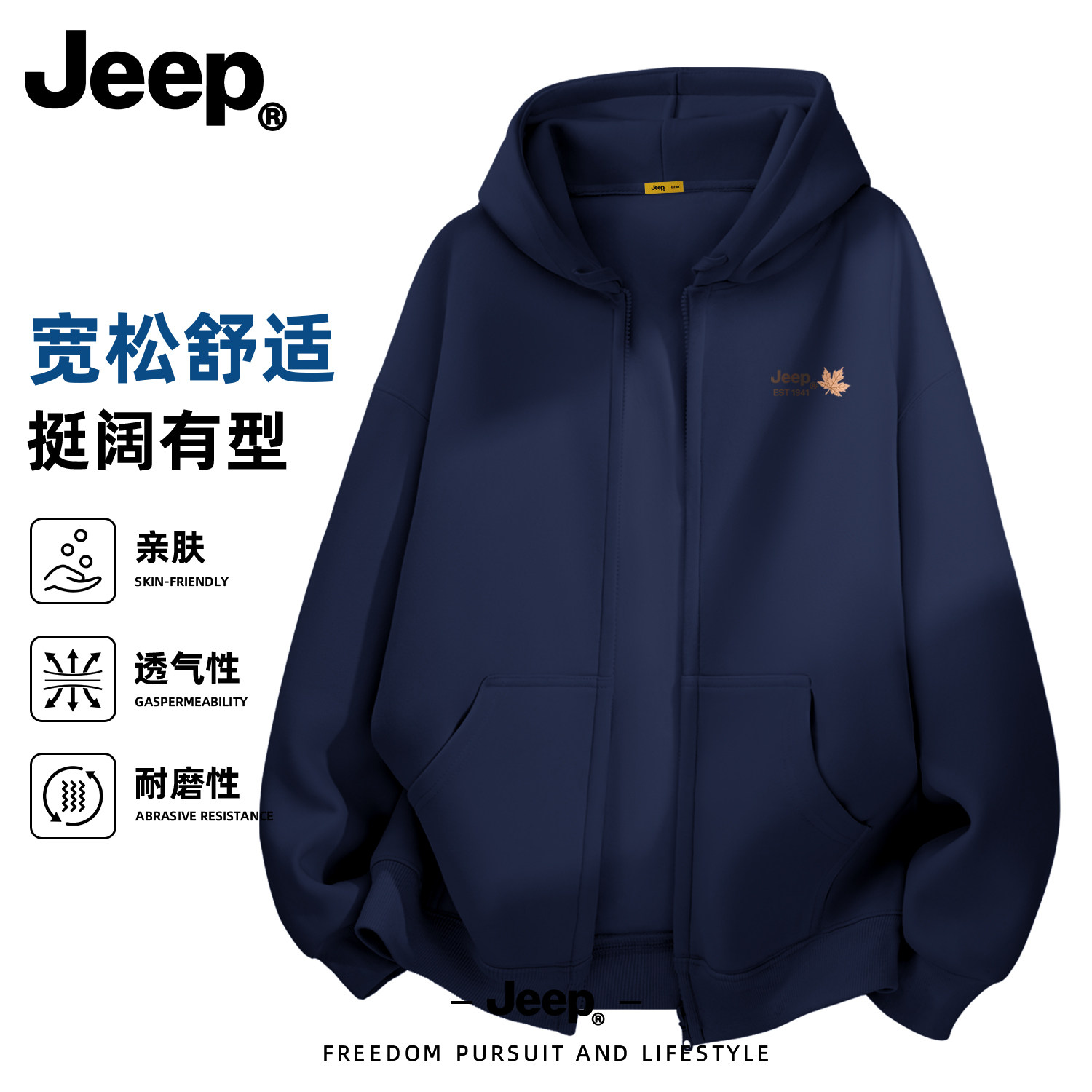 Jeep吉普拉链开衫连帽卫衣春秋