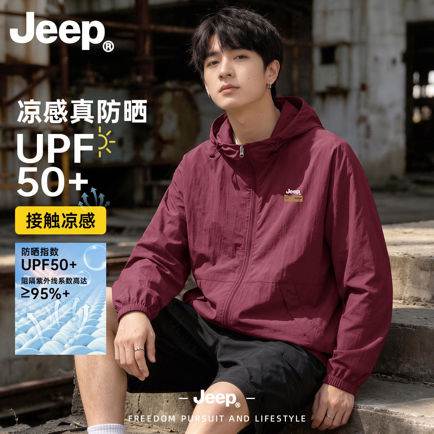 Jeep防晒衣男士2026新款夏季防紫外线官方男装青少年轻薄户外外套