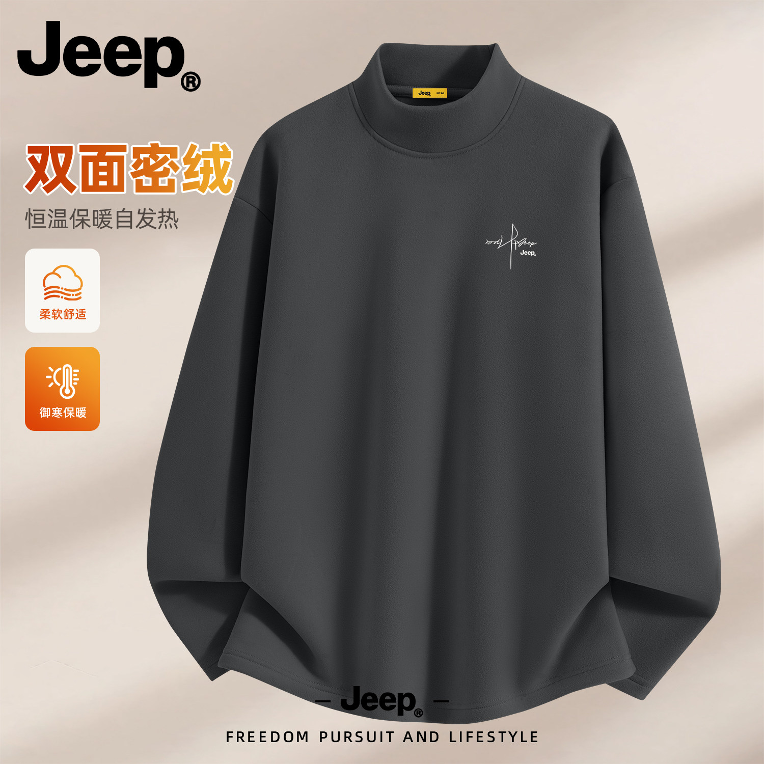 Jeep吉普男士打底衫秋季内搭T恤
