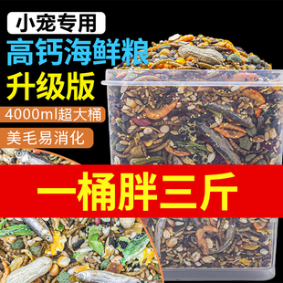 金丝熊自配粮仓鼠粮食主粮花枝鼠侏儒豪华鱼干虾干面包虫干海鲜粮
