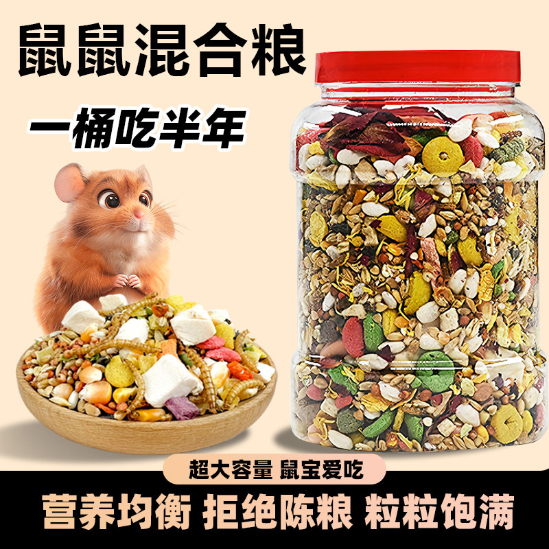 仓鼠粮食营养主粮金丝熊食物饲料专用鼠粮五谷蔬菜冻干海鲜杂粮,宠物/宠物食品及用品,鼠粮,淘宝优惠券,粉丝福利购,淘宝优惠卷