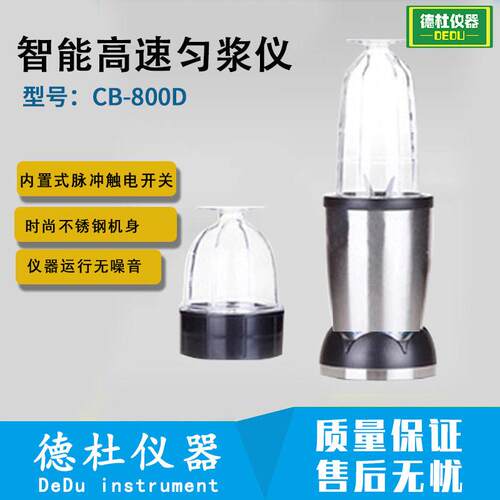 智能速匀浆仪 CB-800D 组织匀浆机