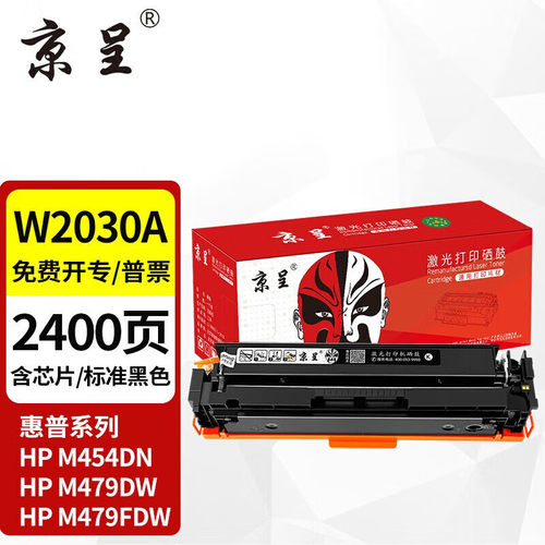 京呈W2030A 硒鼓带芯片适用惠普M454dn/dw粉盒MFP M479dw/fdn晒鼓