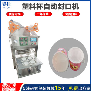 机盒装 定制塑料杯果冻封杯机塑料盒酸奶杯包装 纸泡面pe封口机外卖