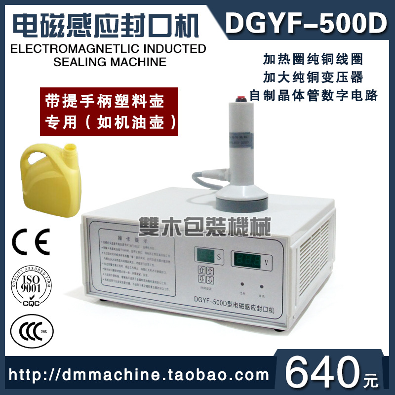 电磁感应铝箔手持封口垫片锡箔蜂蜜塑料瓶盖玻璃瓶口机油桶封口机