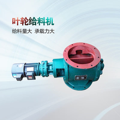 建材行业用GY型刚性叶轮喂料机 叶轮给料机厂家