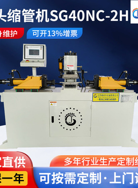 SG40NC-2H双头缩管机 液压缩管机全自动铜管铝管铁管管端成型机