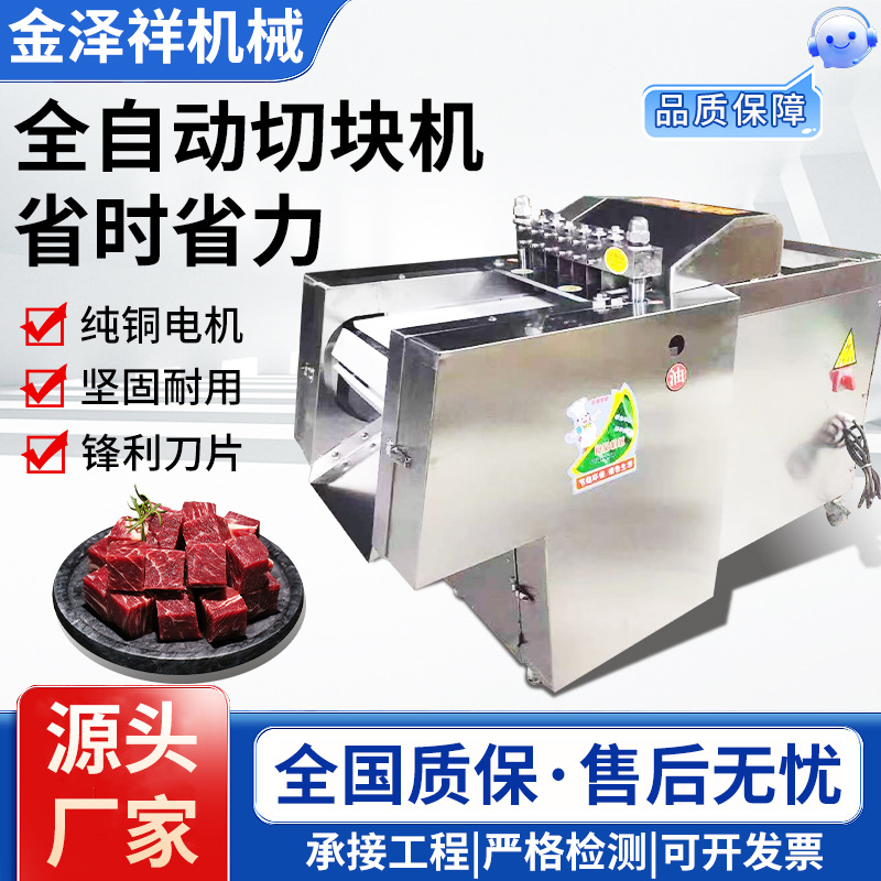 全自动切块机鸡鸭鱼鹅商用切段切块机猪牛羊排骨冻肉剁块机厂家