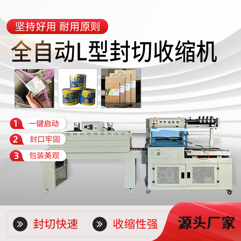 喜鹊热缩膜包装机 pvc pe膜套膜封切缩机外包装日用品热塑封膜机,包装,五金配件包装,淘宝优惠券,粉丝福利购,淘宝优惠卷