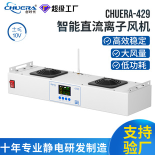 创时代429D智能直流离子风机无线联网双头悬挂式 除静电静电消除器
