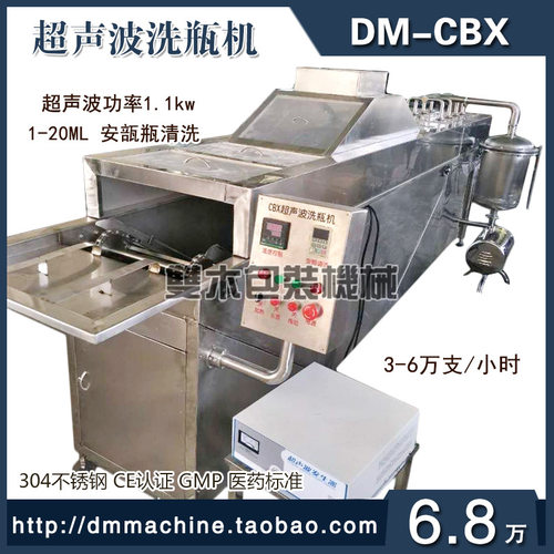 双木厂家 安瓿瓶超声波洗瓶机 CBX 清洗机 西林瓶