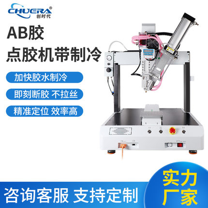 全自动AB点胶机带制冷AB胶UV胶快干胶环氧树脂自动灌胶机热熔硅胶